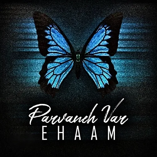 ایهام پروانه