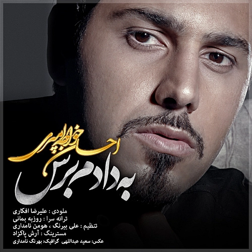 احسان خواجه امیری به دلم برس احسان خواجه امیری به دلم برس