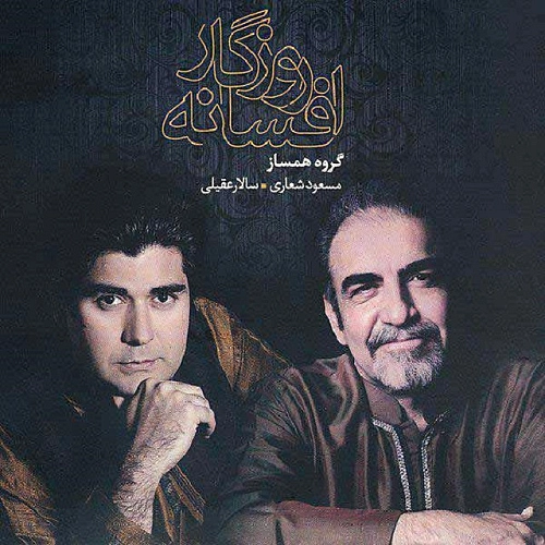 سالار عقیلی شور مستی