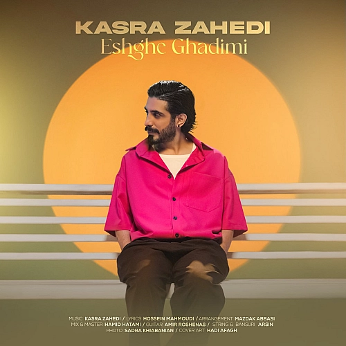 کسری زاهدی عشق قدیمی