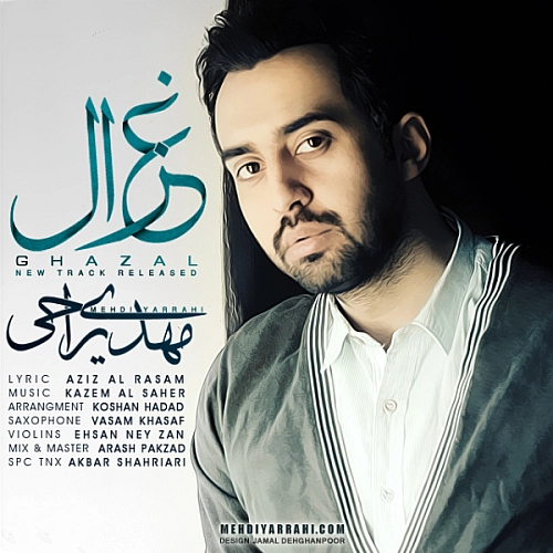 مهدی یراحی غزل مهدی یراحی غزل