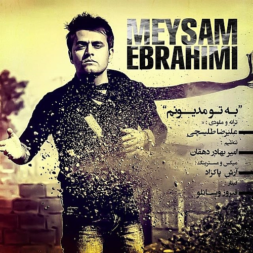 میثم ابراهیمی به تو مدیونم