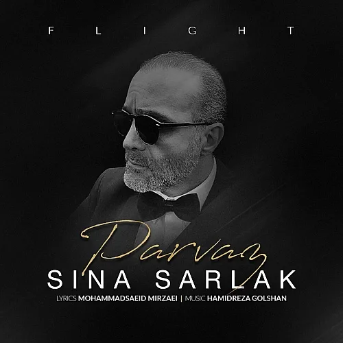 سینا سرلک پرواز