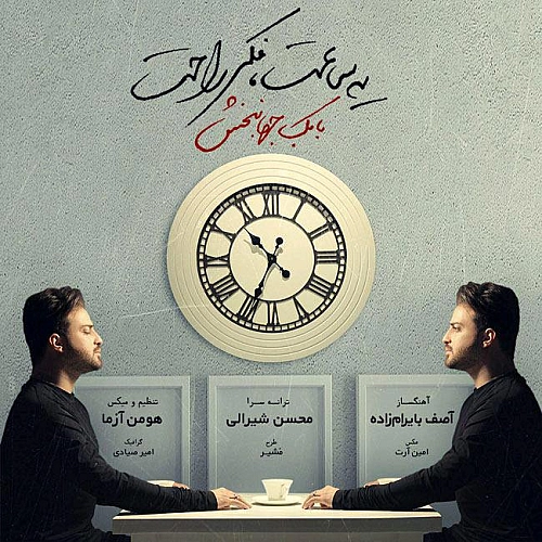 بابک جهانبخش یه ساعت فکر راحت بابک جهانبخش یه ساعت فکر راحت