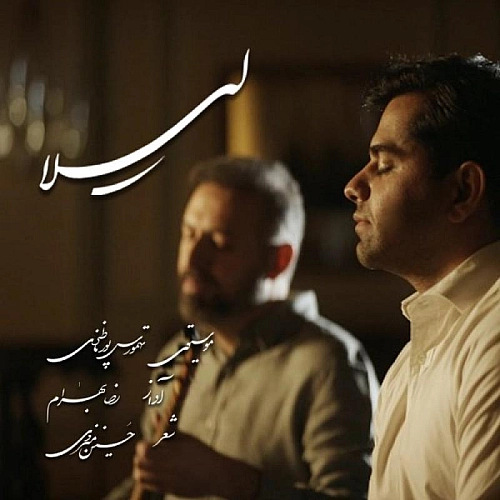 رضا بهرام لیلا