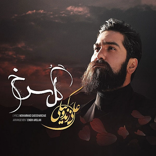 علی زند وکیلی گل سرخ