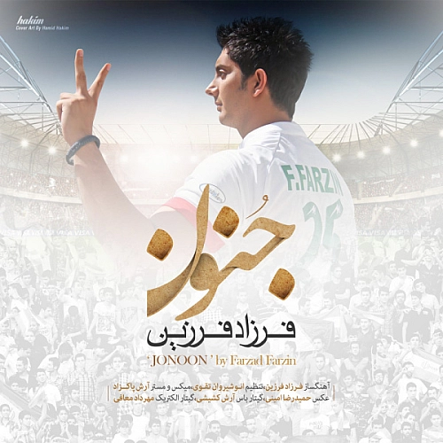 فرزاد فرزین جنون