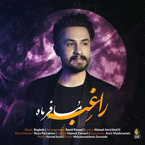 راغب مسافر ماه راغب مسافر ماه