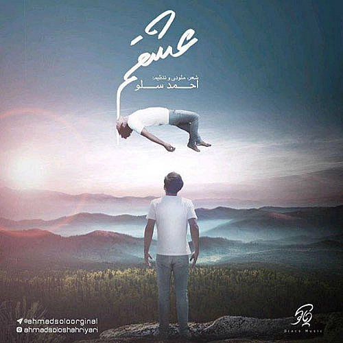 احمد سلو عشقم احمد سلو عشقم