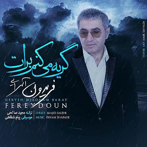 فریدون آسرایی گریه میکنم برات فریدون آسرایی گریه میکنم برات