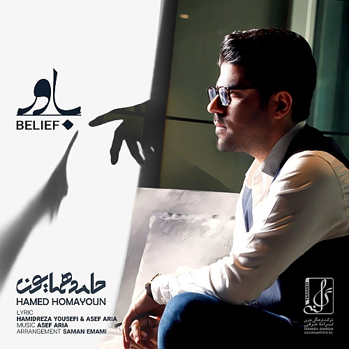 حامد همایون باور حامد همایون باور