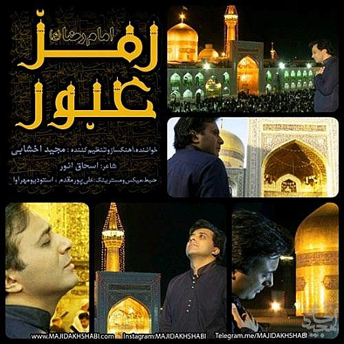 مجید اخشابی رمز عبور