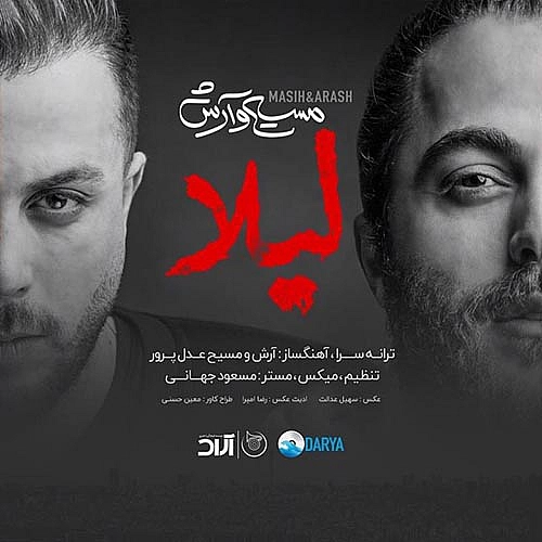 آرش ای پی و مسیح لیلا