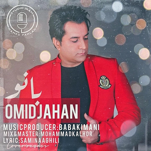 امید جهان بانو