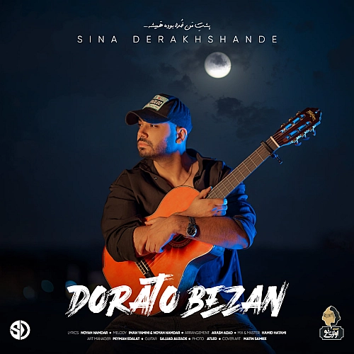 سینا درخشنده دوراتو بزن سینا درخشنده دوراتو بزن
