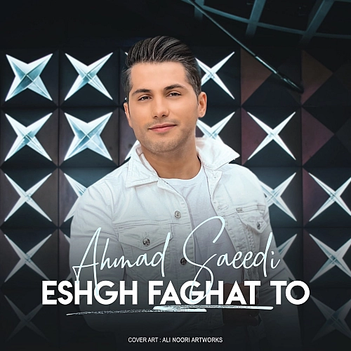 احمد سعیدی عشق فقط تو احمد سعیدی عشق فقط تو