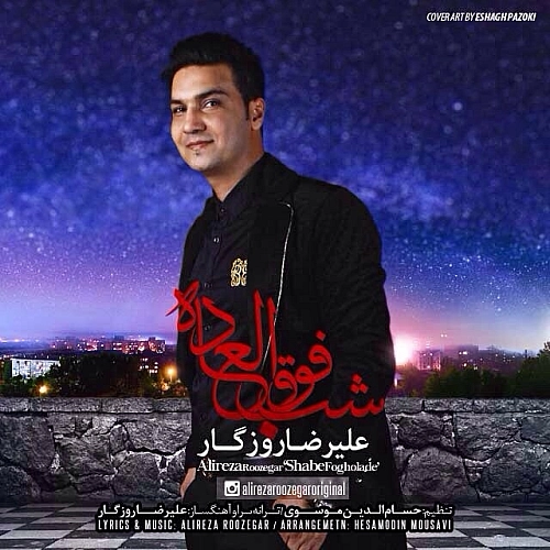 علیرضا روزگار شب فوق الاده