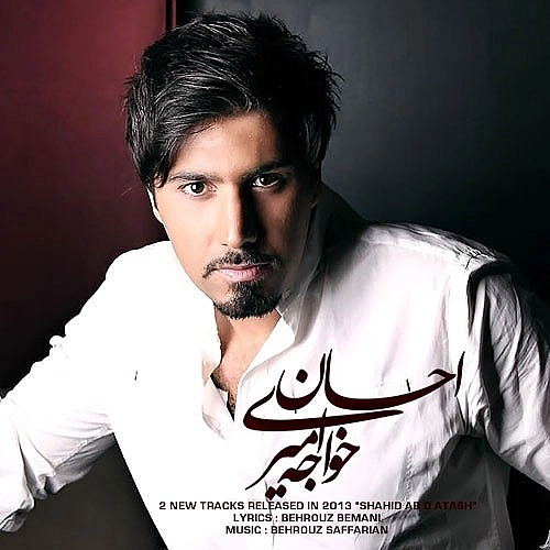 احسان خواجه امیری ماتادور