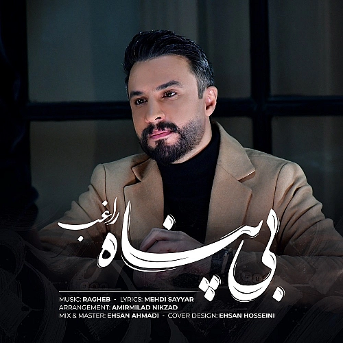 راغب بی پناه راغب بی پناه