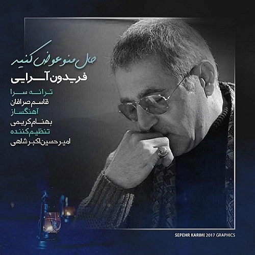 فریدون آسرایی حال منو آواز کنید