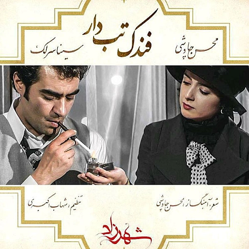 سینا سرلک فندک تب دار