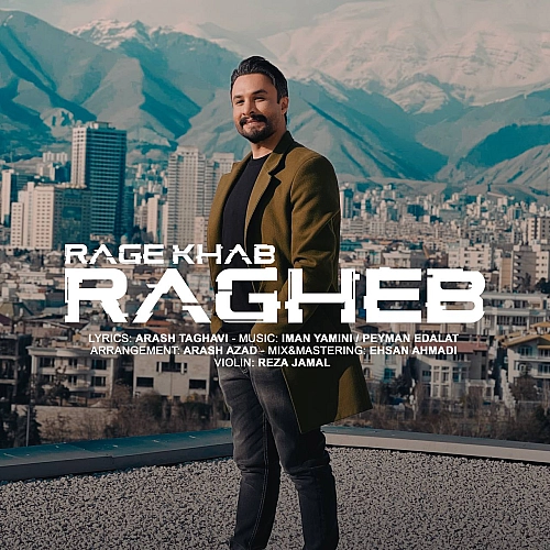 راغب رگ خواب