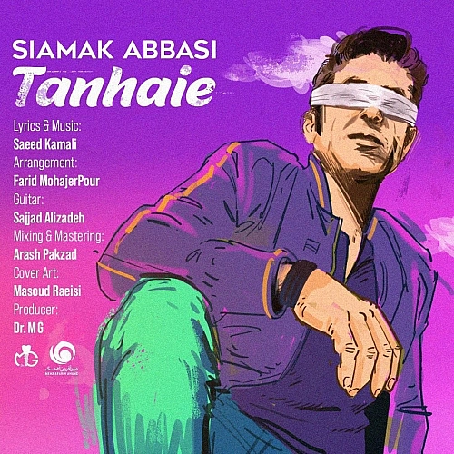 سیامک عباسی تنهایی