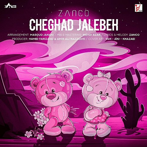 زانکو چقدر جالبه