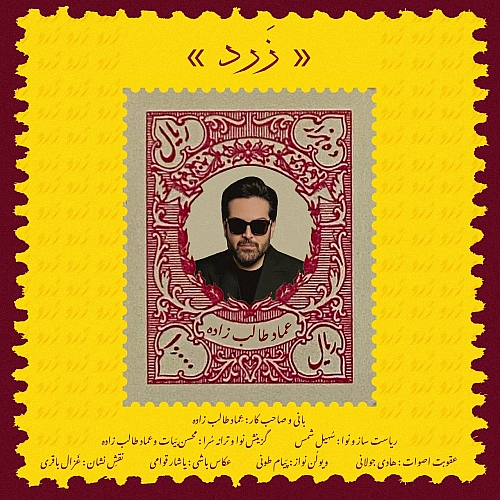 عماد طالب زاده زرد