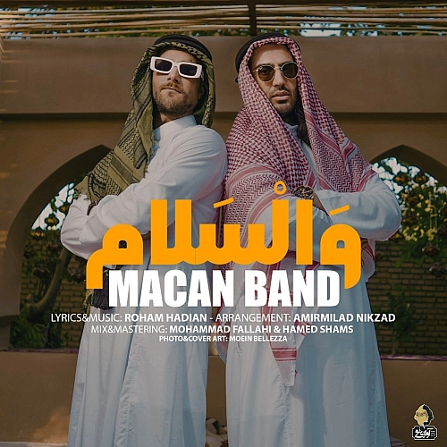 ماکان بند والسلام ماکان بند والسلام