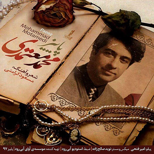 محمد معتمدی پاییز