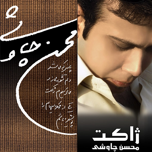 محسن چاوشی بازار خرمشهر