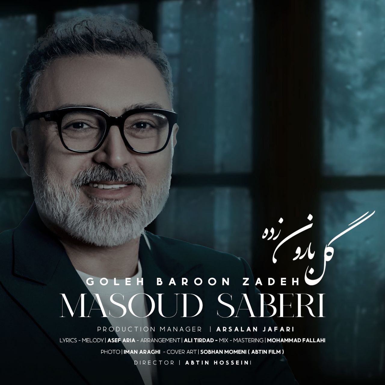 مسعود صابری گل بارون زده