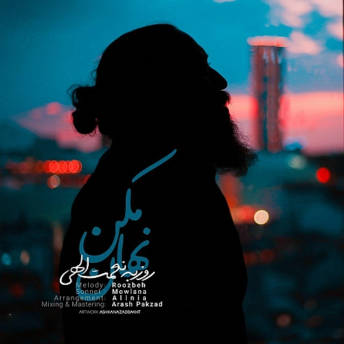 روزبه نعمت الهی نهان مکن