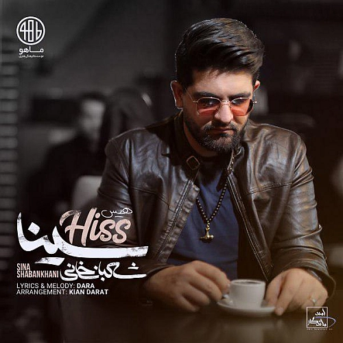 سینا شعبانخانی هیس