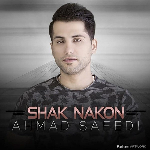 احمد سعیدی شک نکن احمد سعیدی شک نکن