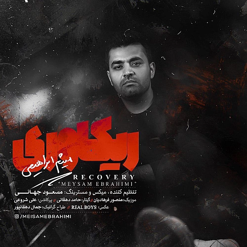 میثم ابراهیمی ریکاوری میثم ابراهیمی ریکاوری