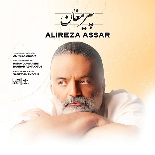 علیرضا عصار پیر مغان