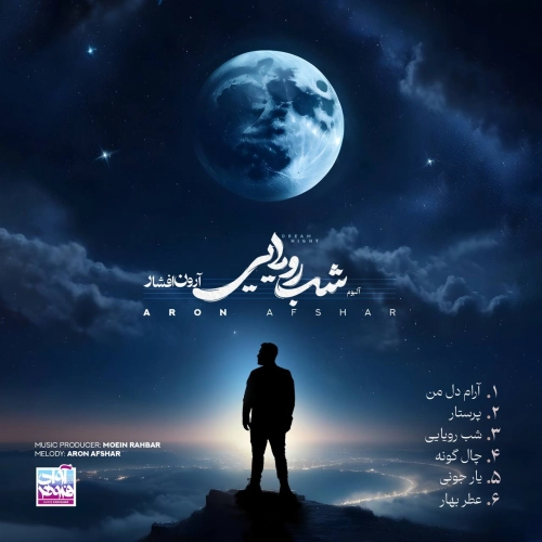 آرون افشار شب رویایی