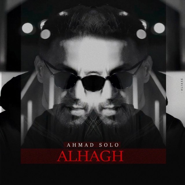 احمد سلو الحق احمد سلو الحق