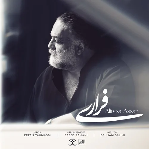 علیرضا عصار فراری علیرضا عصار فراری