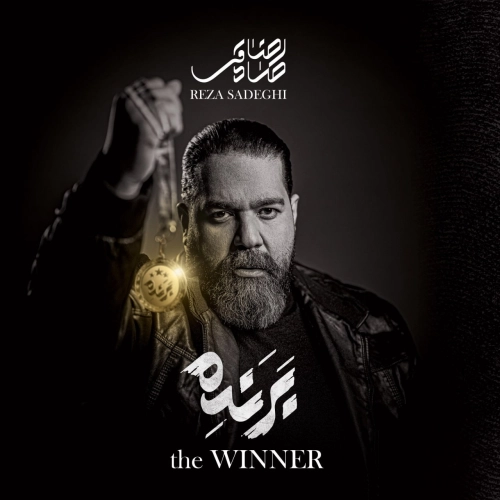 رضا صادقی برنده