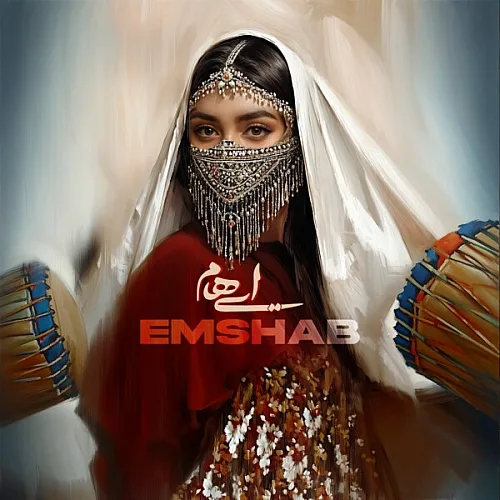 ایهام امشب ایهام امشب