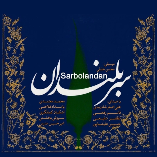 محمد معتمدی بهانه ای برای گریستن