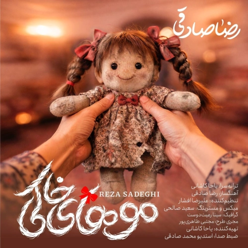 رضا صادقی موهای خاکی