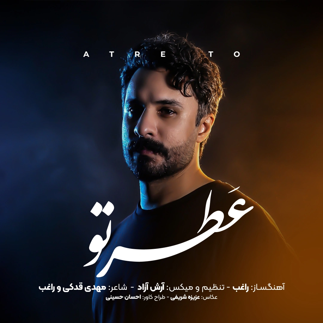 راغب عطر تو راغب عطر تو