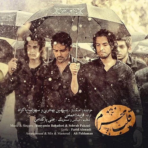 بنیامین، سهراب پاکزاد قلب محرم