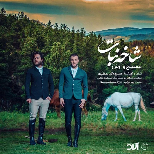 مسیح، آرش شاخ نبات