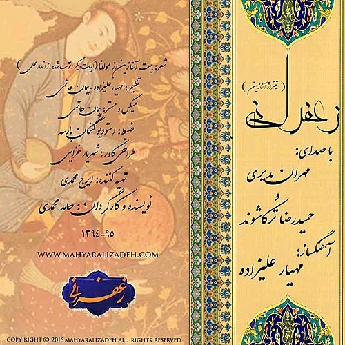 مهران مدیری، حمیدرضا ترکاشوند زعفرانی