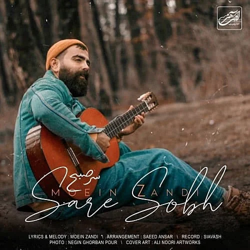 معین زندی سر صبح